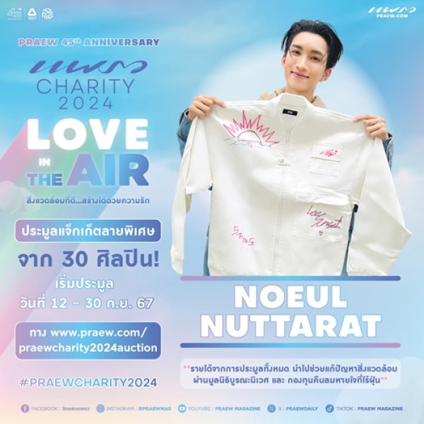 โนอึล - ณัฐรัชต์